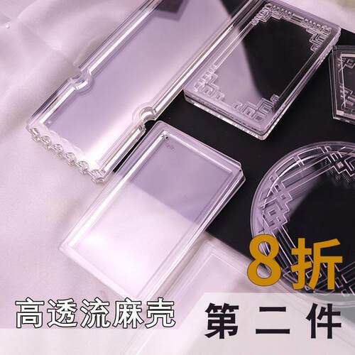 流麻亚克力板小红书同款流麻专用基础材料方形圆形票根立牌流沙麻