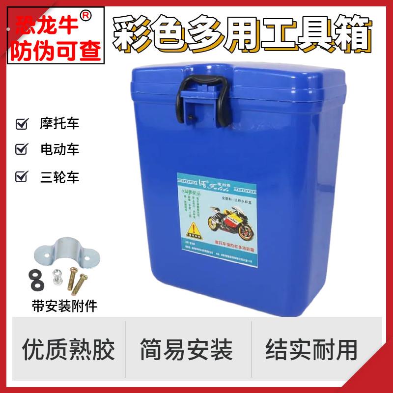 电动车保险杠工具箱储物盒收纳桶摩托车三轮车加厚工具收纳箱盒