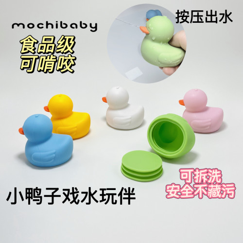 mochibaby婴儿洗澡玩具宝宝游泳池戏水漂浮儿童浴室喷水捏捏玩具