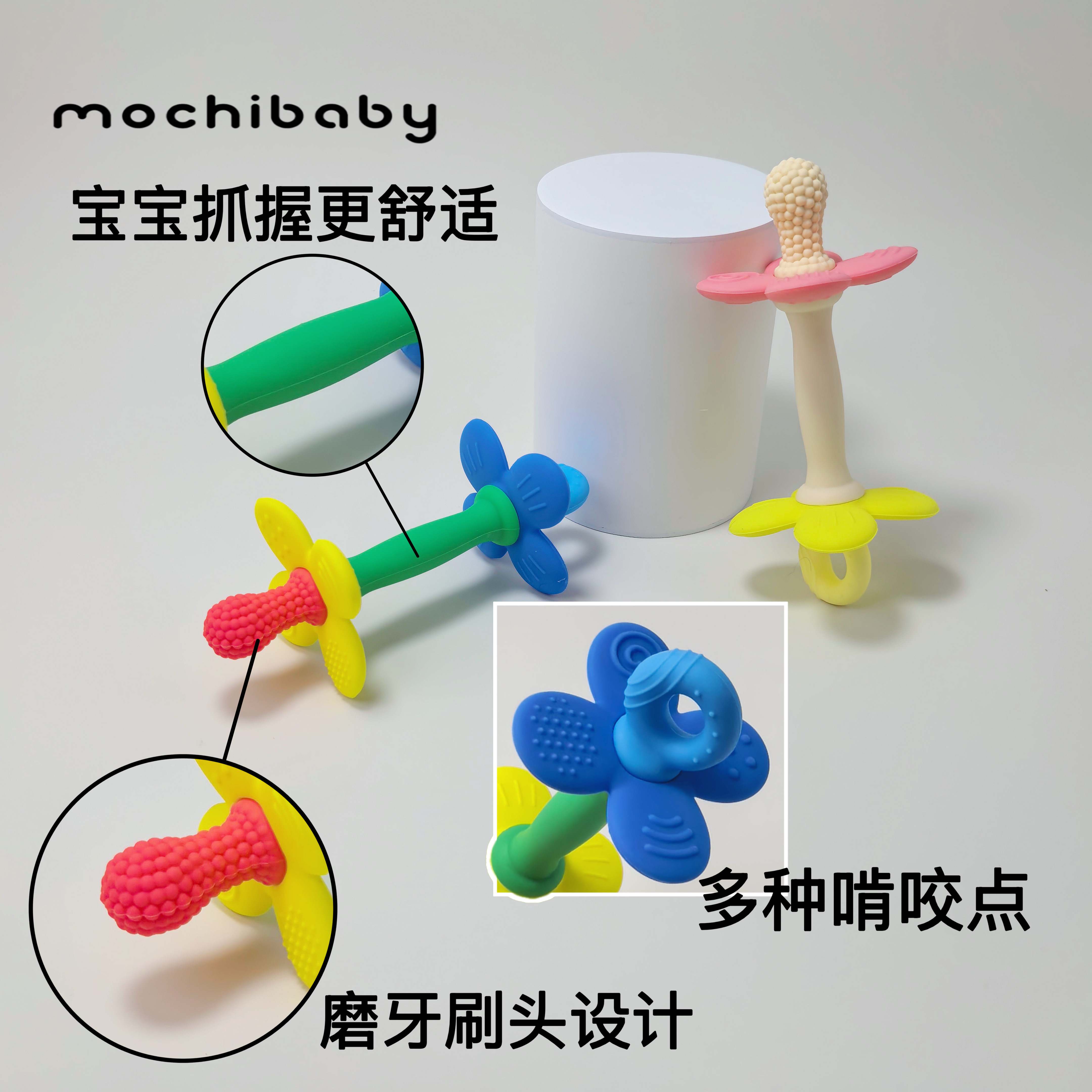 mochibaby牙胶婴儿6个月以上花朵小月龄宝宝磨牙棒防吃手硅胶玩具