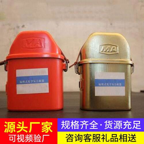 ZH0型化学氧自救器厂家直营现货直发使用简便化学氧自救器