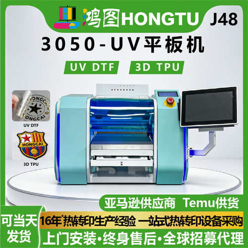 3050UV平板打印机万能小型水晶标3D TPU礼盒金属标牌塑料壳印刷机