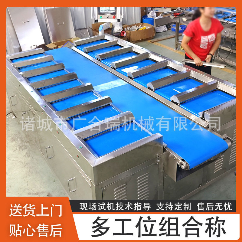 全自动生蚝多工位组合秤 榴莲水果重量分选机 海参鱼片配重组合称