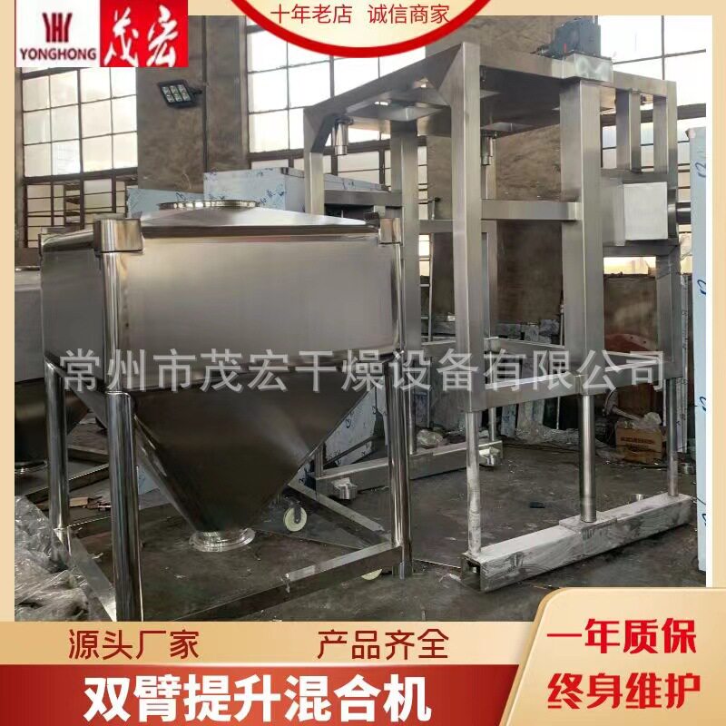 方锥提升混合机对夹式双臂提升混合机无尘输送线  单臂提升混料机