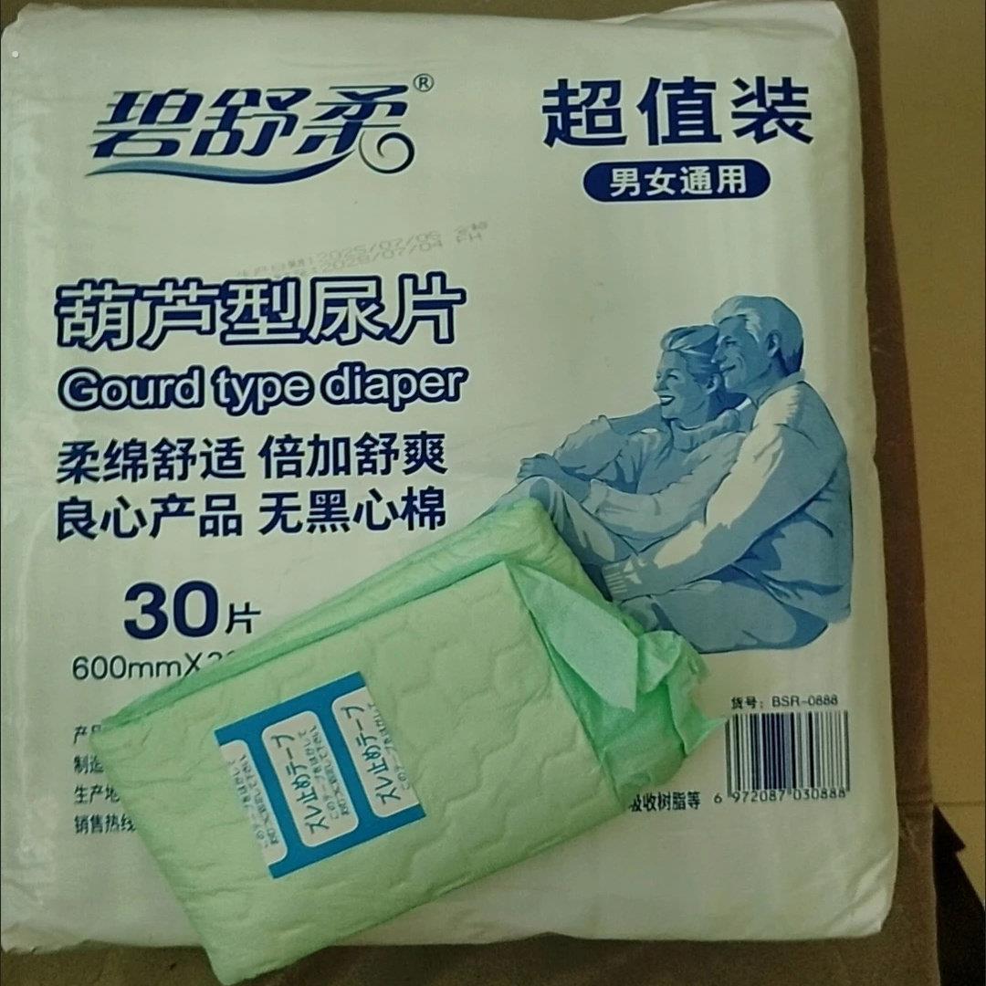 加厚大人纸尿片加大号老年人紧致防尿垫瞬吸透气干爽防漏