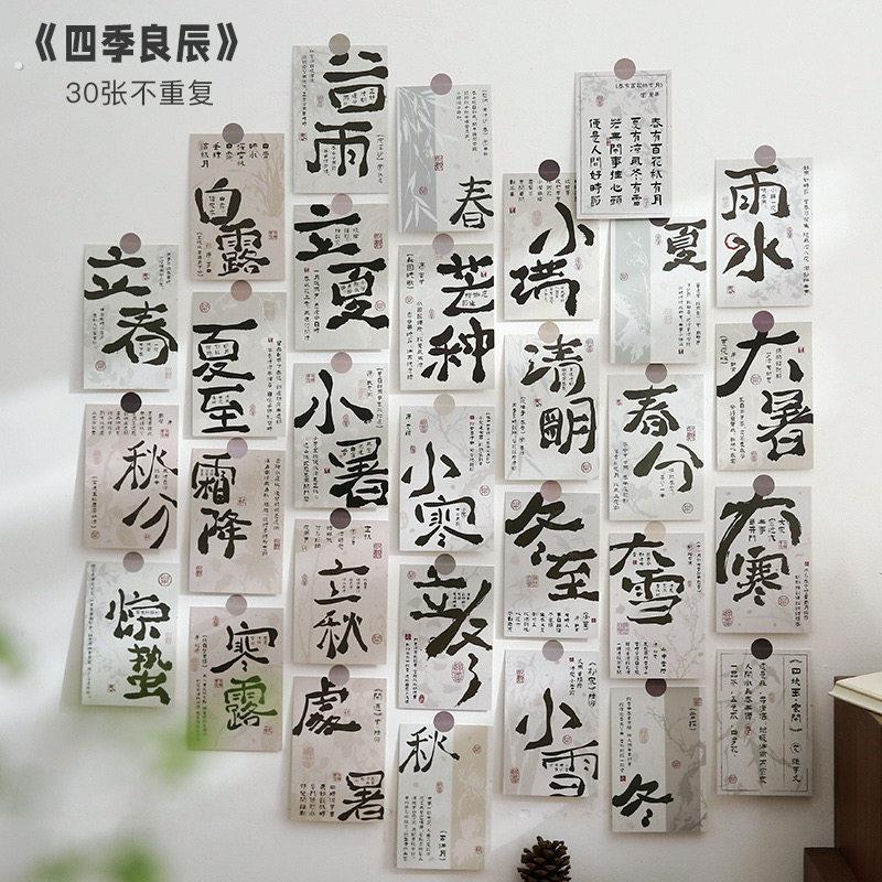 24节气书法帘卡片装饰画文化墙文创挂饰挂图二十四节气环创主题墙