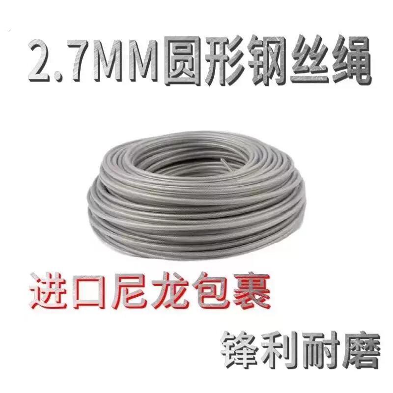 钢丝绳割草机配件牛筋绳打草通用割草绳打草钢丝绳配件割草专用绳