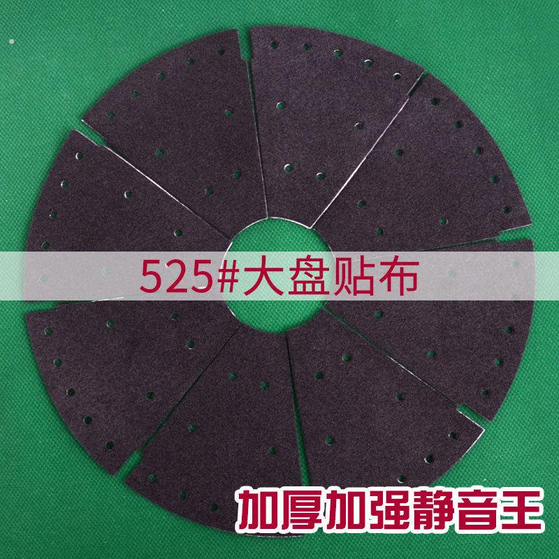 麻将机大盘贴布里面的布麻烦机配件大全四口机静音布转盘内贴布