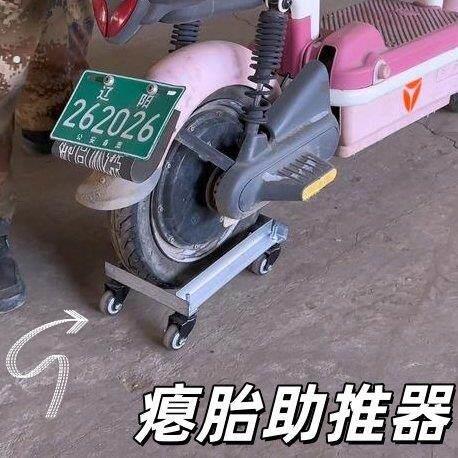 电动车轮胎助推器瘪胎破胎辅助应急骑行自救爆胎拖车三轮车摩托车