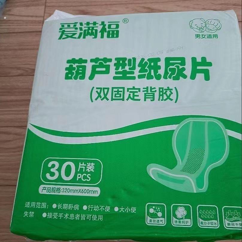 葫芦款纸尿片垫老年人防侧漏防尿垫加大号尿不湿男女可搭配拉拉裤