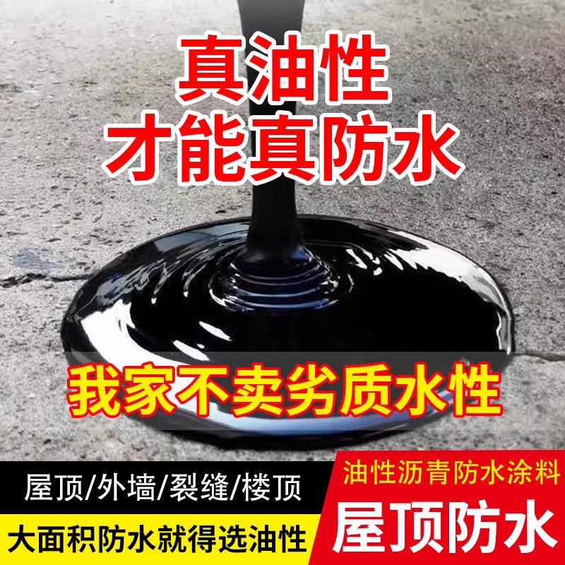 油性沥青涂料堵漏王屋顶防水材料补漏王裂缝室外外墙防水涂料通用