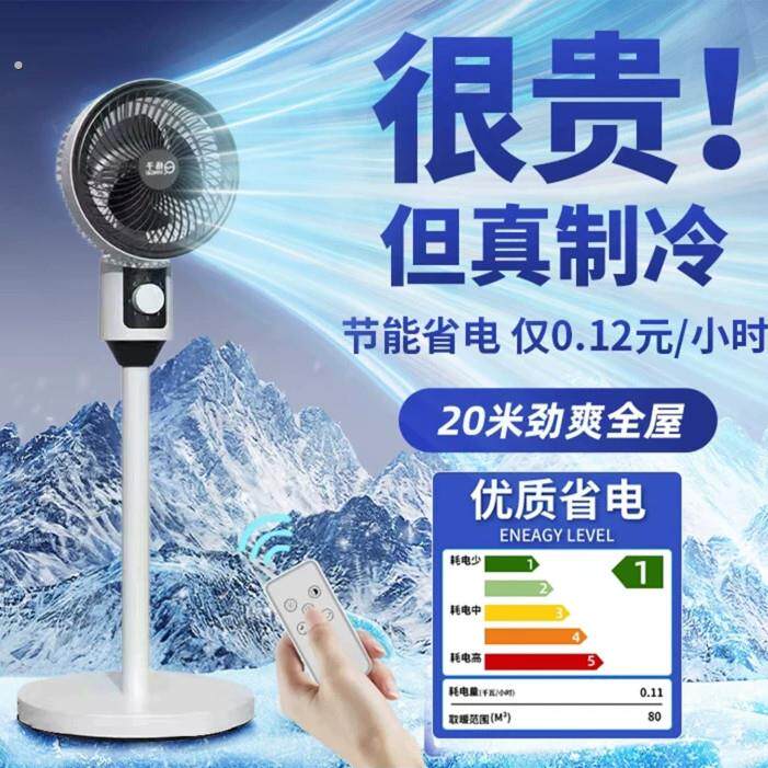 扬子空气循环扇语音落地扇室内摇头扇遥控台立式空调扇静音电风扇