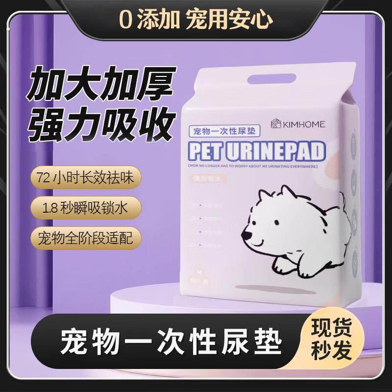宠物狗狗尿垫除臭厚吸水尿片小狗尿不湿定点上厕所诱导尿垫大型犬