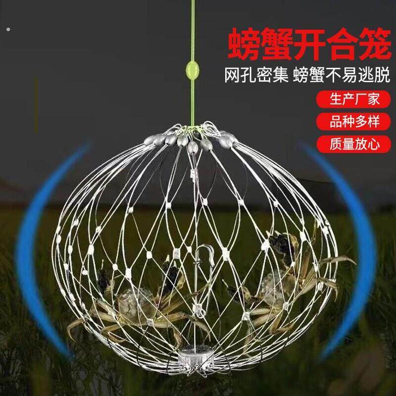 不锈钢开合笼自动开合钢丝螃蟹网钓大闸蟹工具梭子蟹河蟹开合笼圈