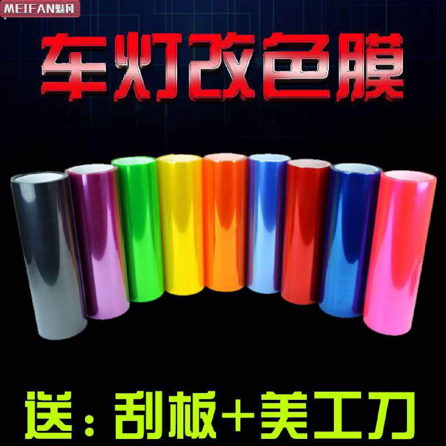 汽车车灯改色膜汽车大灯膜荧光黄灯膜雾灯贴纸熏黑后尾灯改装贴膜