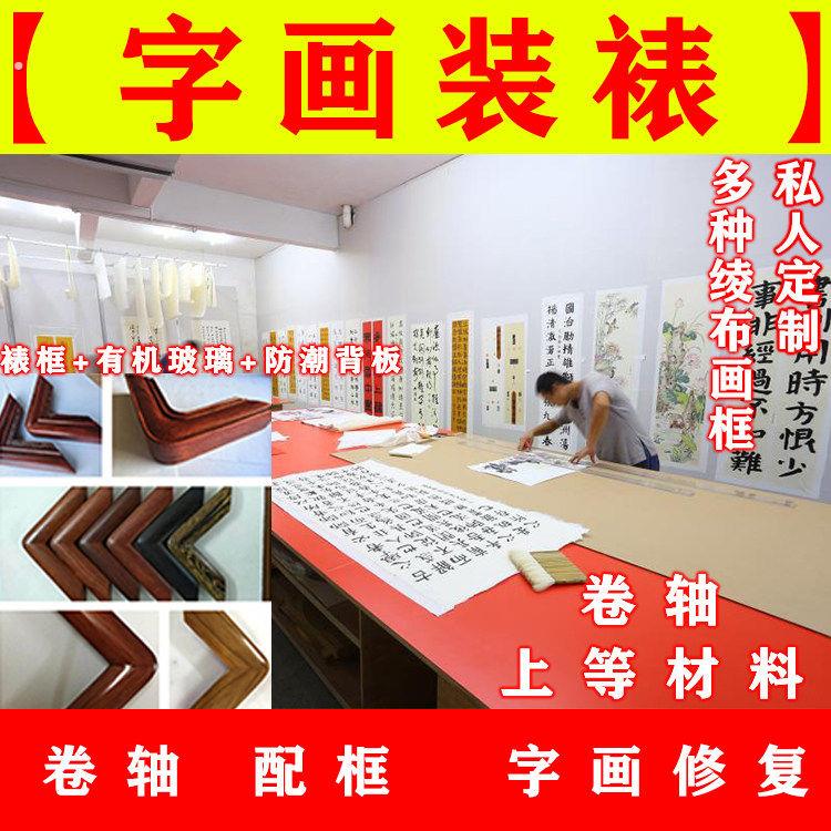 中式字画装裱卷轴画相框纸装框裱框国画装框裱画服务实木画框古典
