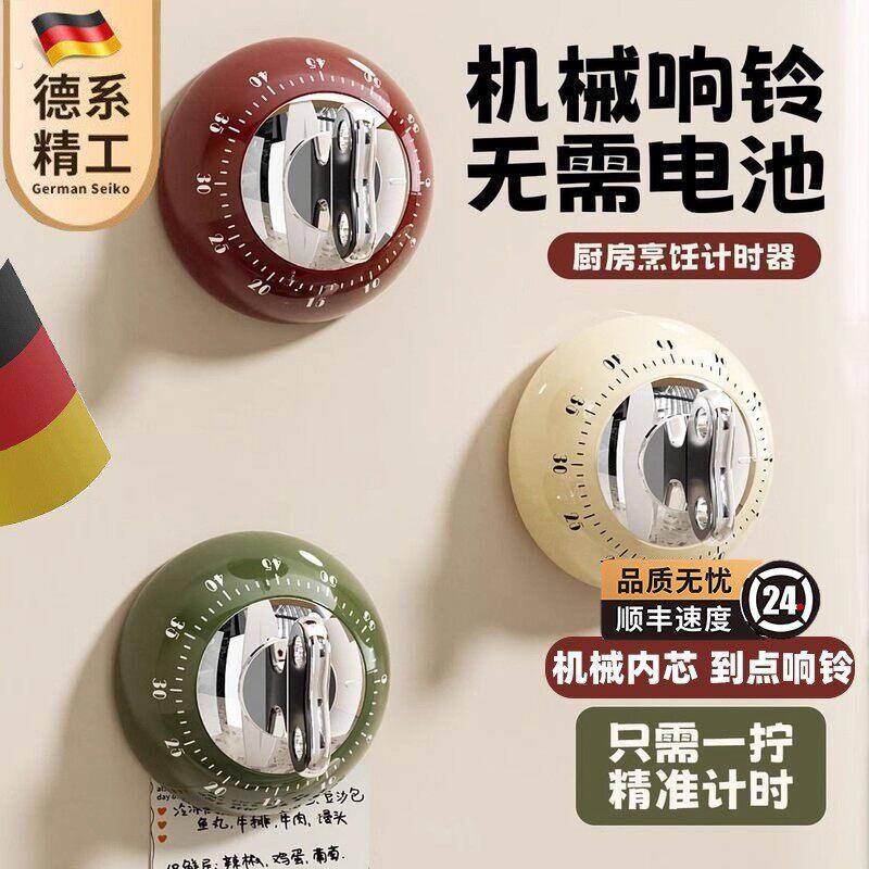 德国厨房磁吸计时器机械提醒器家用做饭定时器烹饪烘焙倒计时学习