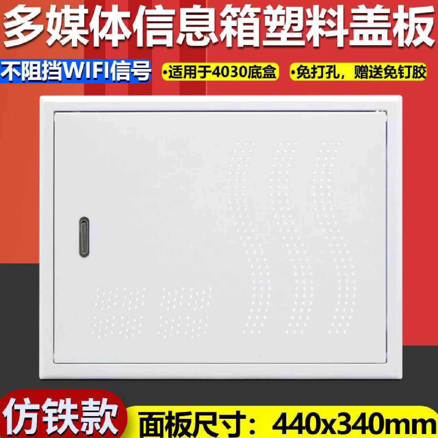 家用弱电箱塑料面板盖暗装40*30多媒体信息箱盖板网路智能箱盖板