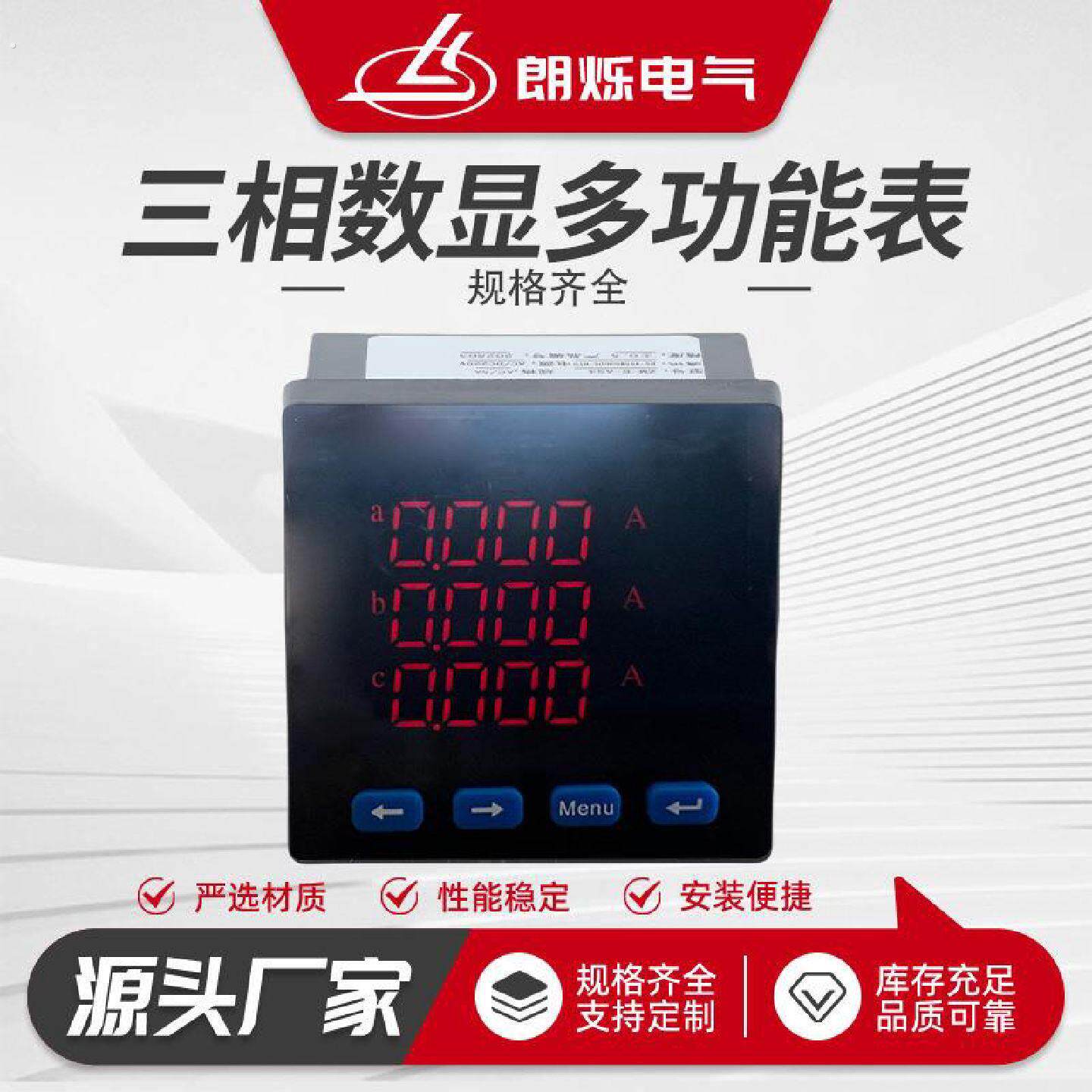 三相数显多功能表电流电压表液晶数显功率组合电能数码表
