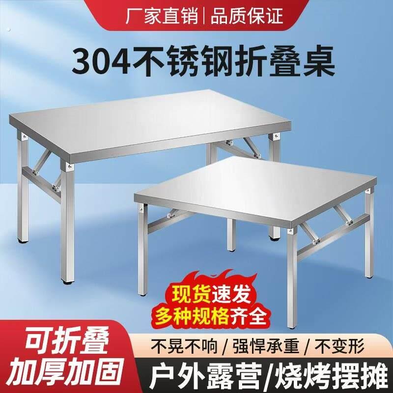 304加厚不锈钢折叠桌可携式摆地摊方桌正方形餐桌书桌工作野炊