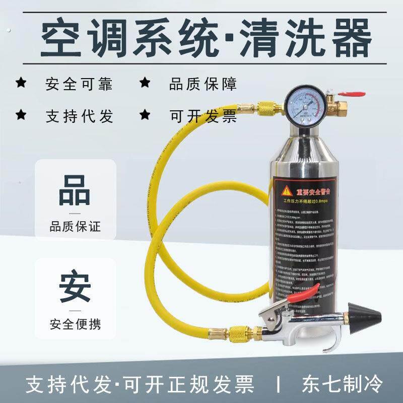 汽车空调管道清洗器工具冷气管路维修免拆清洗机吊瓶冷凝器清洗瓶