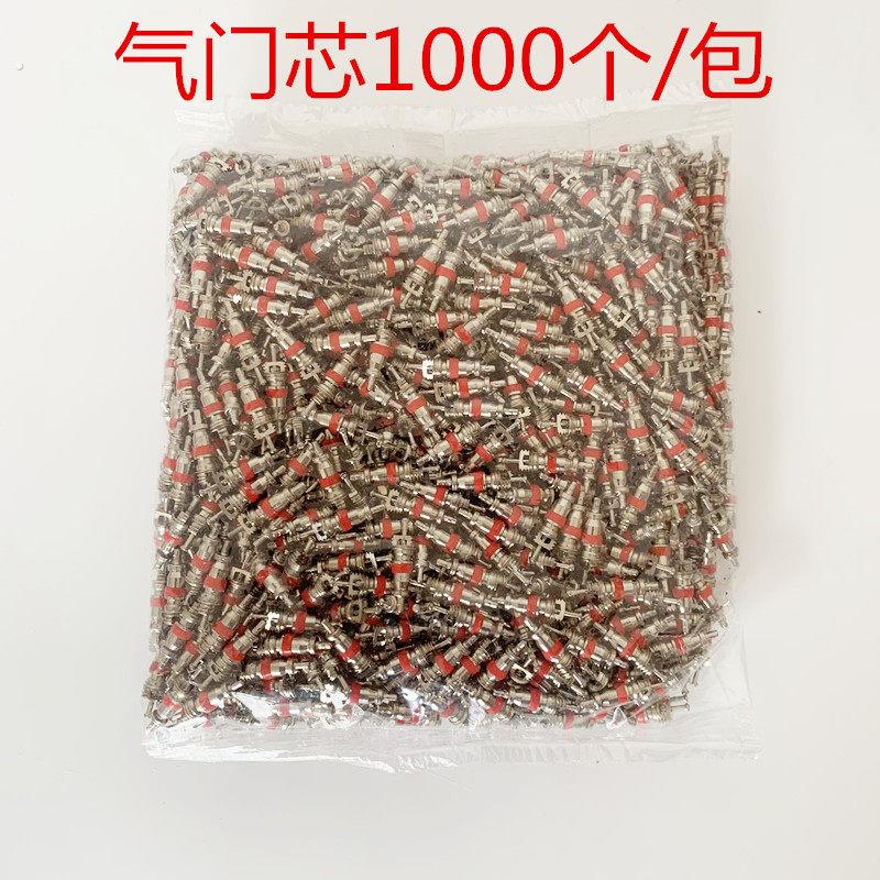 气门芯气门针铜气门芯轮胎气门芯真空嘴气门芯自行车气门芯气针