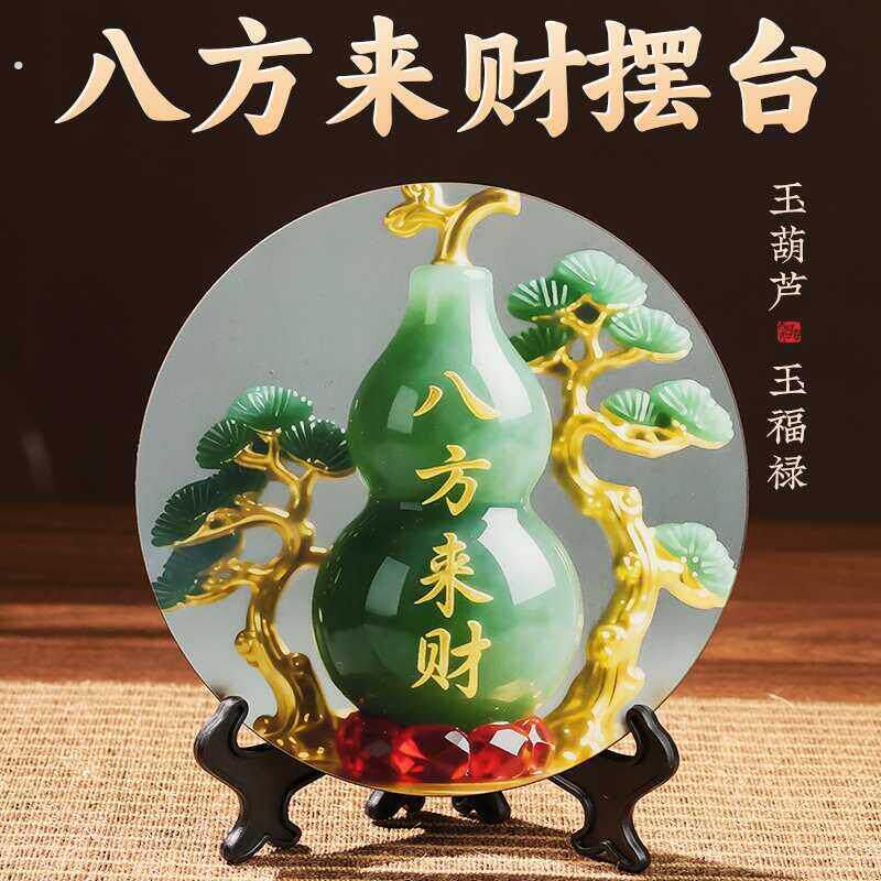 八方来财好客厅摆件家用寓意装饰画桌面翠玉葫芦摆台家居玄关摆台