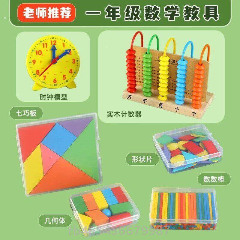 立体平面图形数学教具一年级小棒学具计数器全套几何体模型形状片