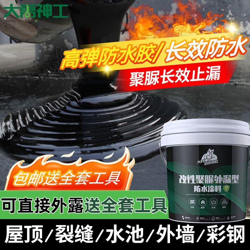 屋顶聚脲防水补漏防水天台外墙裂缝堵漏专用渗水楼顶沥青防水涂料