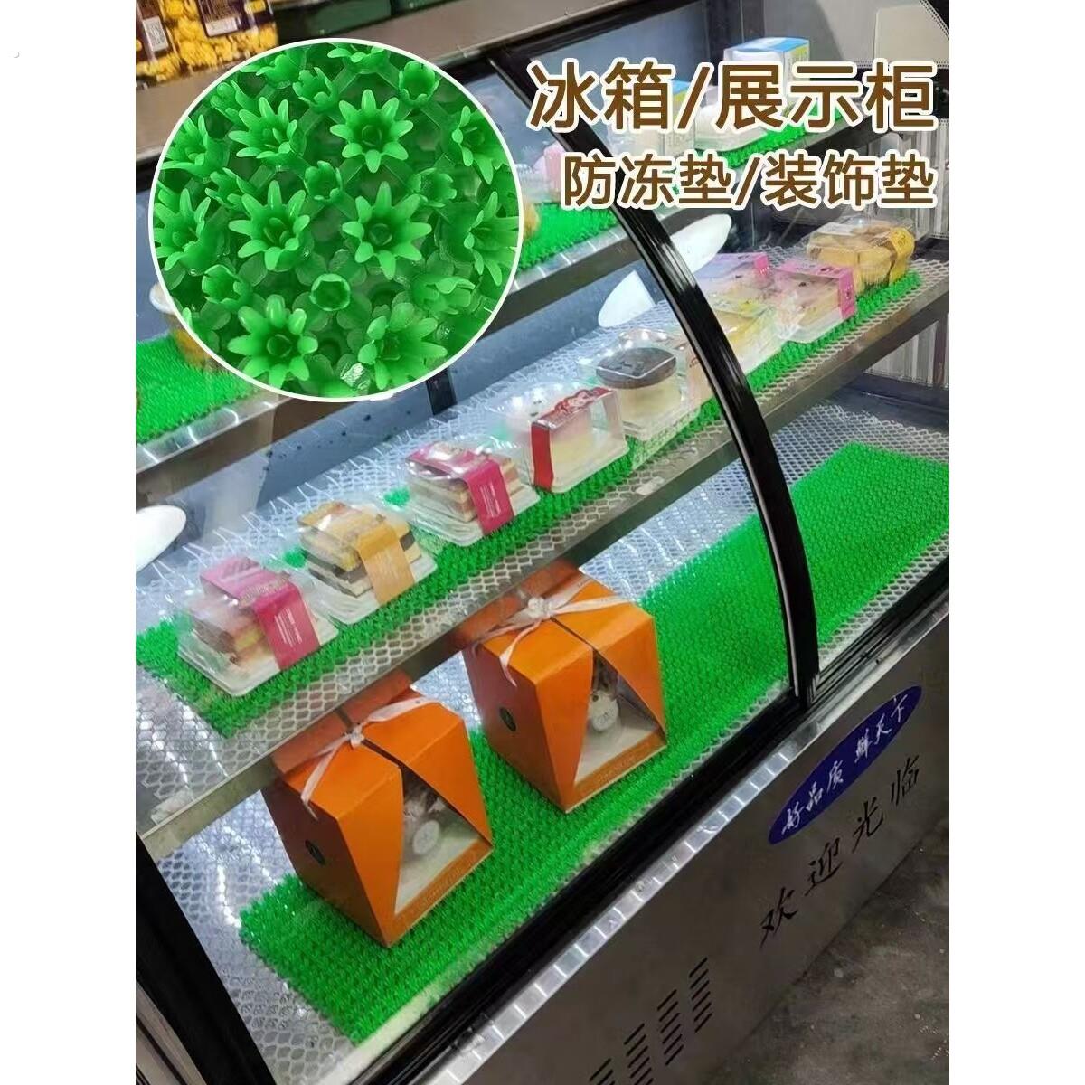 冷柜展示柜专用镂空透风点菜冰箱隔层网格垫彷真草坪装饰防冻