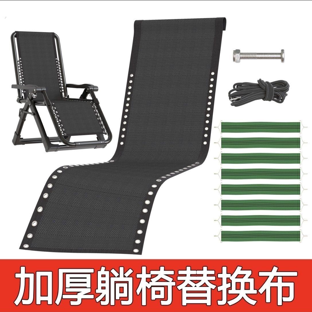 躺椅配件大全垫子通用替换四季加厚折叠午休闲椅子面料靠背帆网布