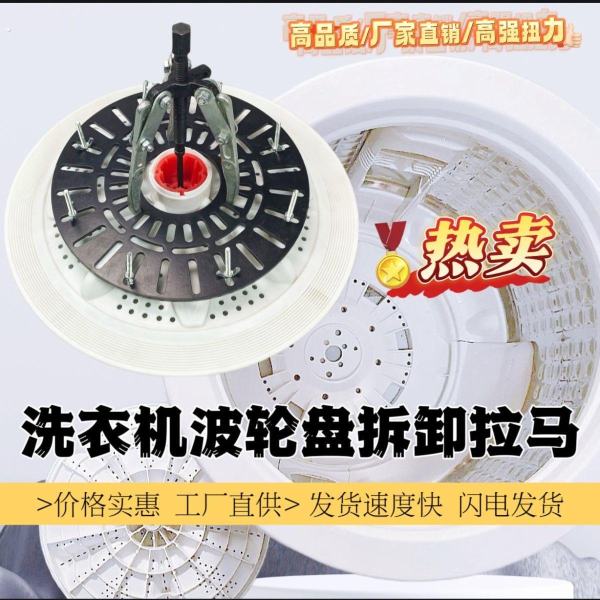 拆卸洗衣机波轮盘拉马加厚工具拉波轮盘全自动轮盘拆解专用取波轮