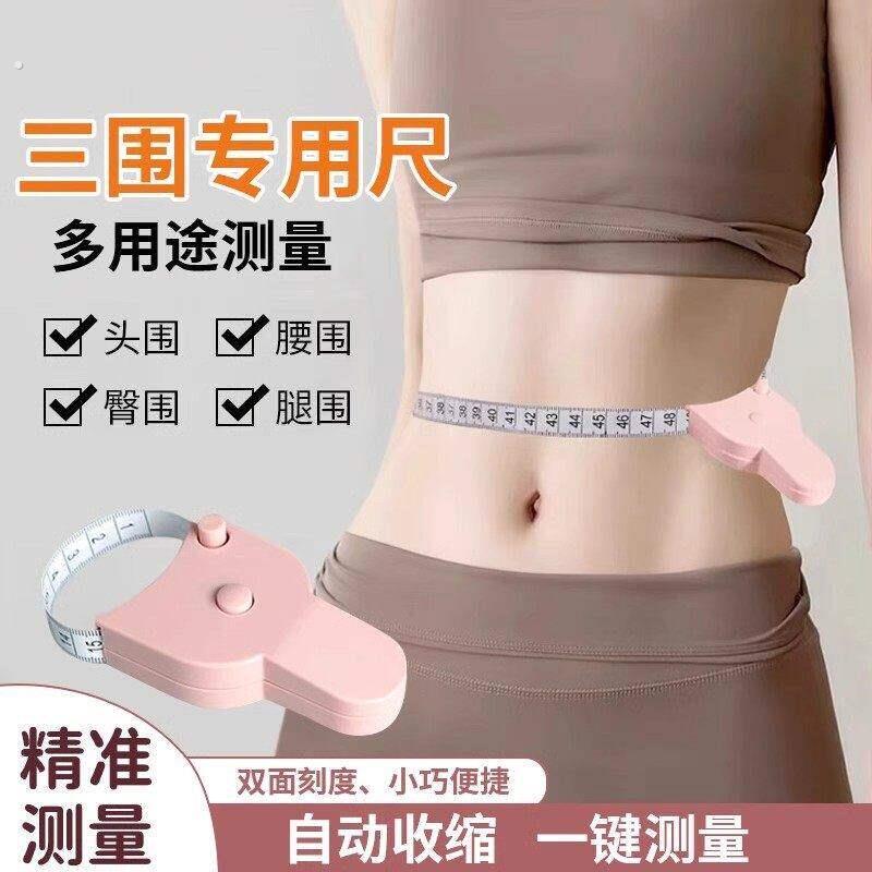 三围尺自动测量健身软皮尺高精度测量衣服腰围臀围家用迷你随身尺