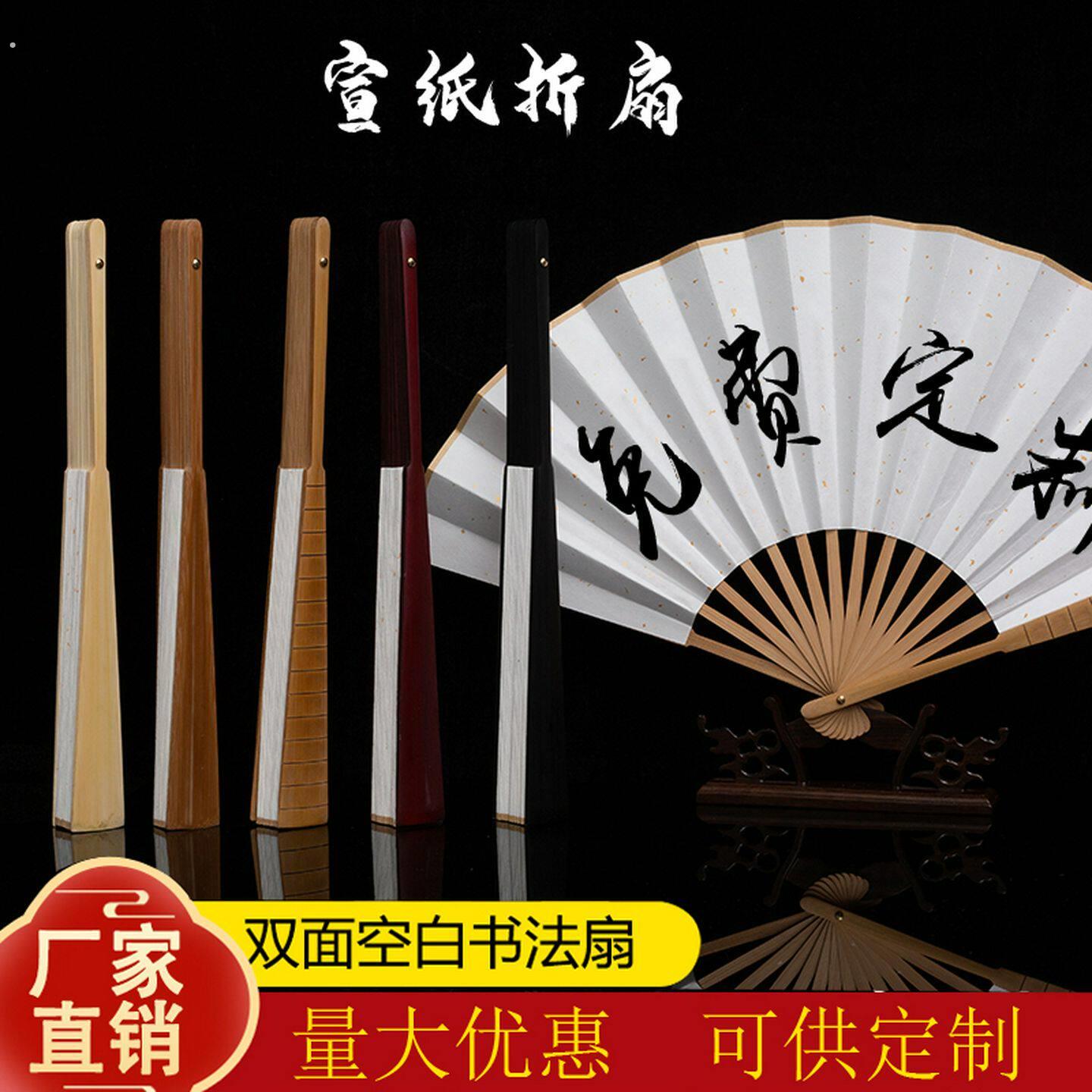 古风折叠扇子定制蹦迪空白题字宣纸折扇面中国风男德云社工艺扇子