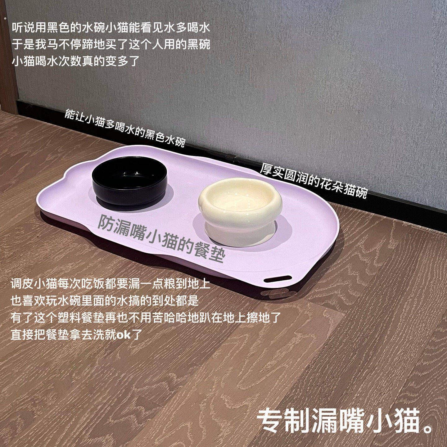 【小猫食堂】绝绝紫猫碗餐盘宠物防脏防漏嘴餐垫防水防滑狗碗粮垫
