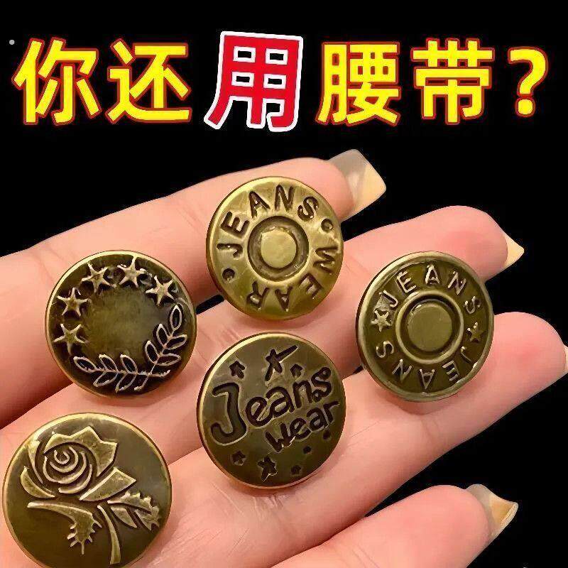 牛仔裤扣钉免钉可拆卸改腰围大小收腰神器钮扣裤子免缝收腰钮扣钉