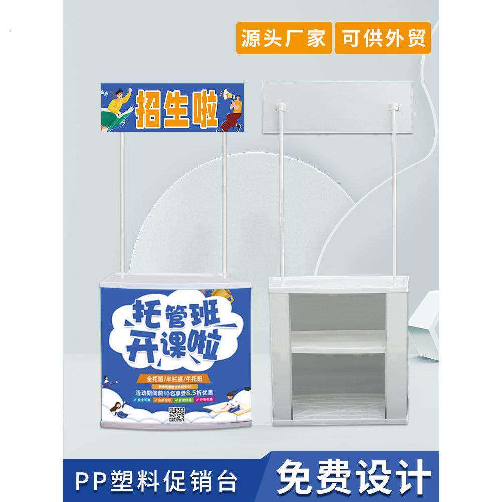 促销台超市展会宣传桌子地推展示台摊位摆地摊摆货架试吃台展示架