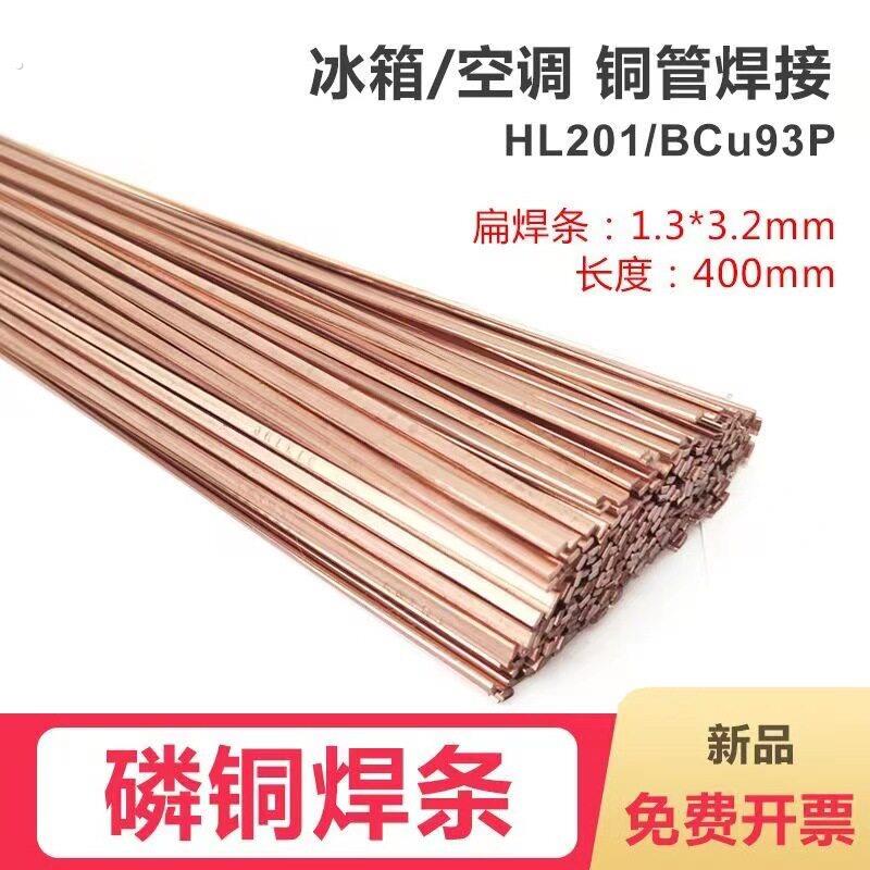 空调铜管焊条铜铝焊冰箱铜管焊接黄铜焊条铜铁焊接磷铜焊条扁焊条