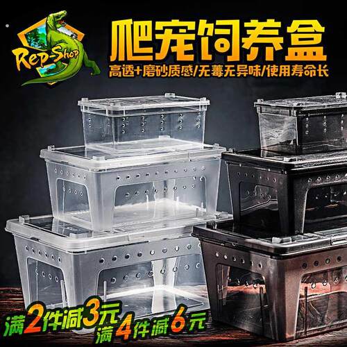 爬虫饲养盒爬宠箱蜘蛛角蛙守宫蜥蜴宠物用品蛇昆虫乌龟缸人渣盒