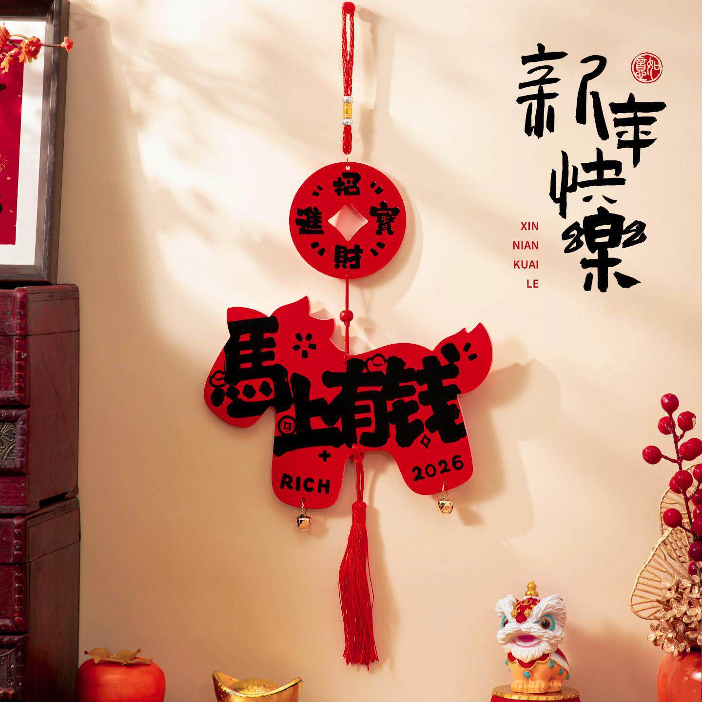 2026马年新年装饰品春节挂件新款创意贺过年挂饰过年家里年货布置