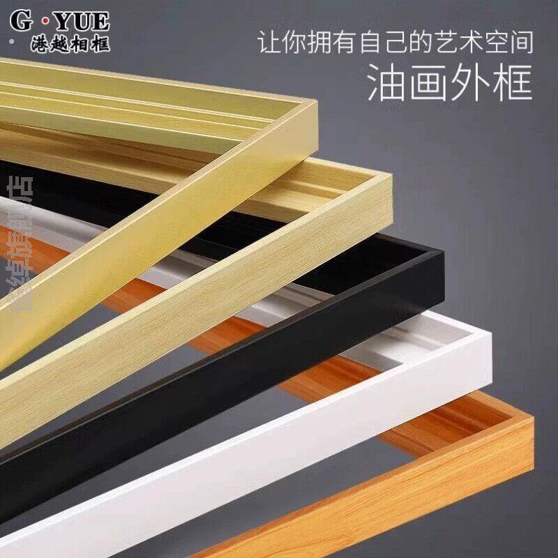 窄边油画框外框空框相框定制数字油画装裱油画布架大尺寸挂墙定做