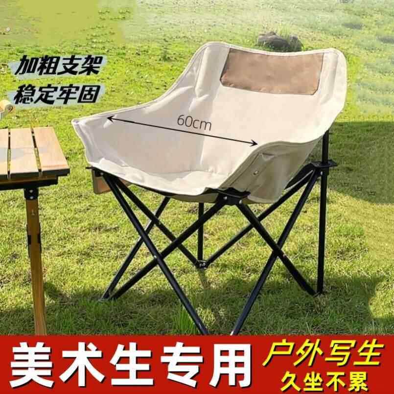 超轻折叠椅美术生专用月亮椅轻便宿舍写生椅靠背画 画室凳子画 画