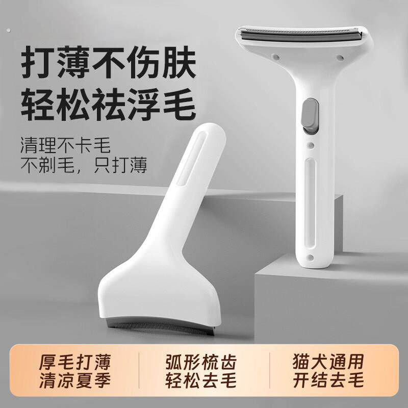 猫毛打薄器猫咪梳毛梳子去浮毛狗狗清理神器宠物专用狗开结刷清洁