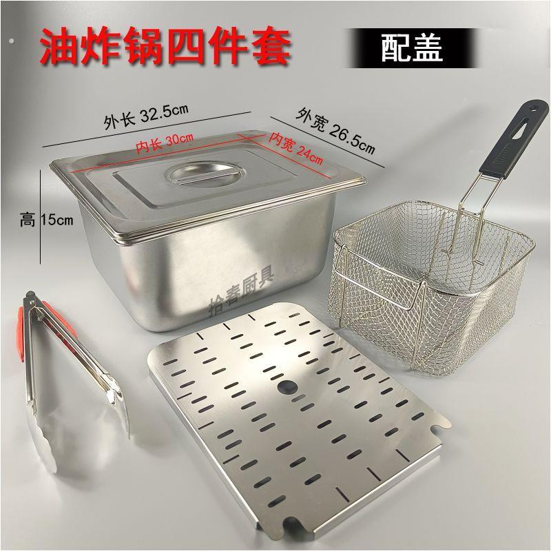 不锈钢油炸锅内胆商用摆滩瓦斯炸串加密汤锅蓖子家用全套工具