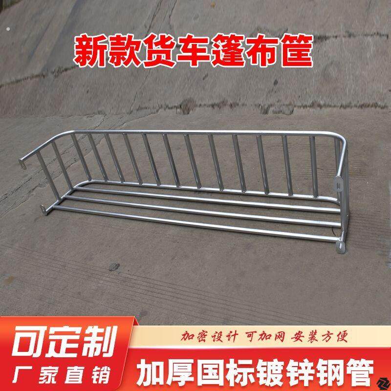 货车篷布筐后翻篷布框高栏车雨布架行李筐加厚加密设计尺寸加大