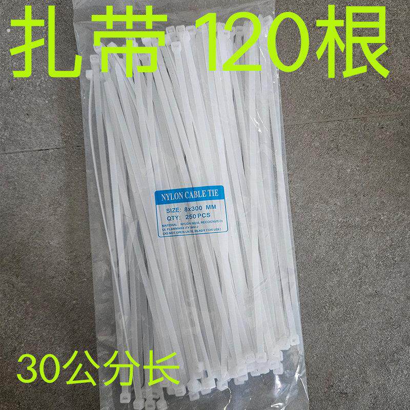 透明扎带 尼龙扎带8×300 塑料卡扣捆绑条