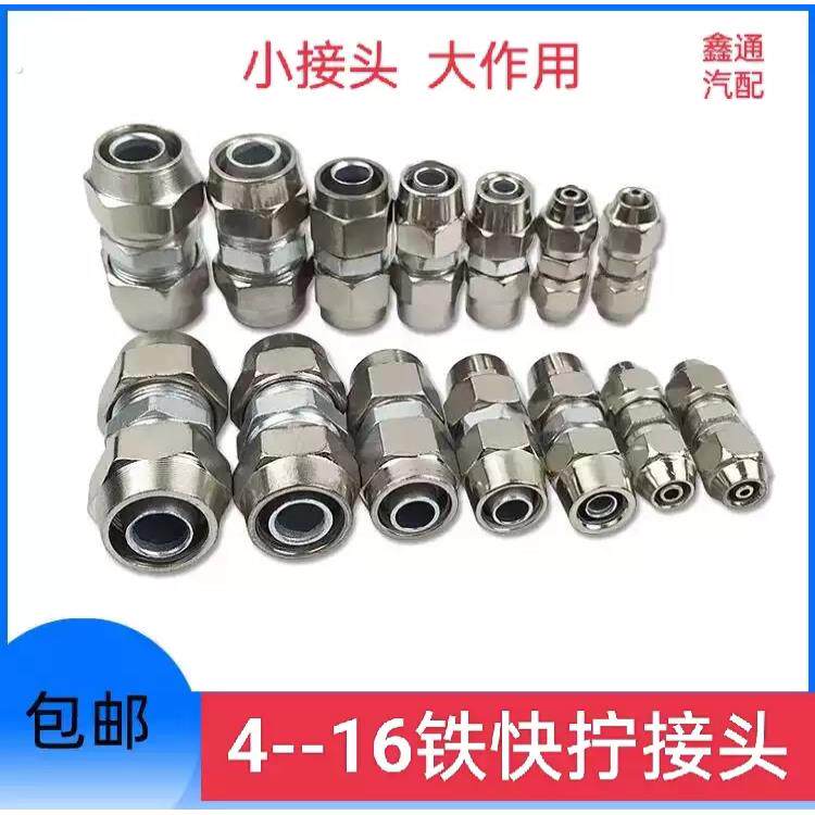 挂车货车气管快速接头铁快拧亚达管尼龙管接头煞车气管铁接头