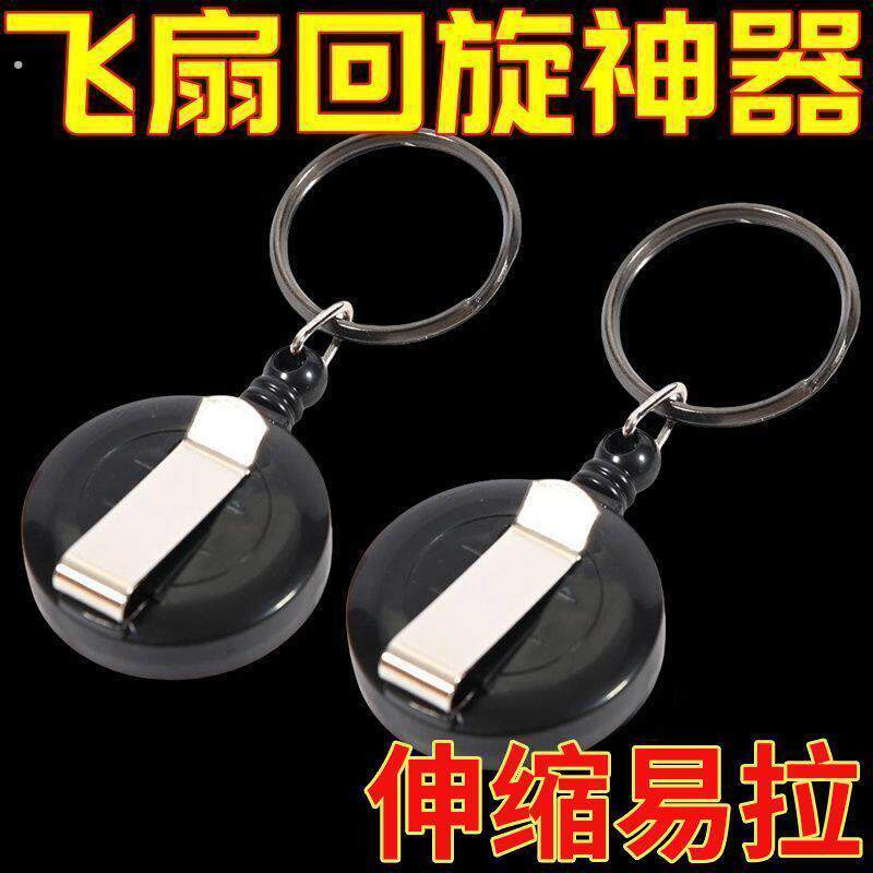 防盗自动回弹可伸缩钥匙扣旋转飞扇道具迷你便携绳易拉扣弹力