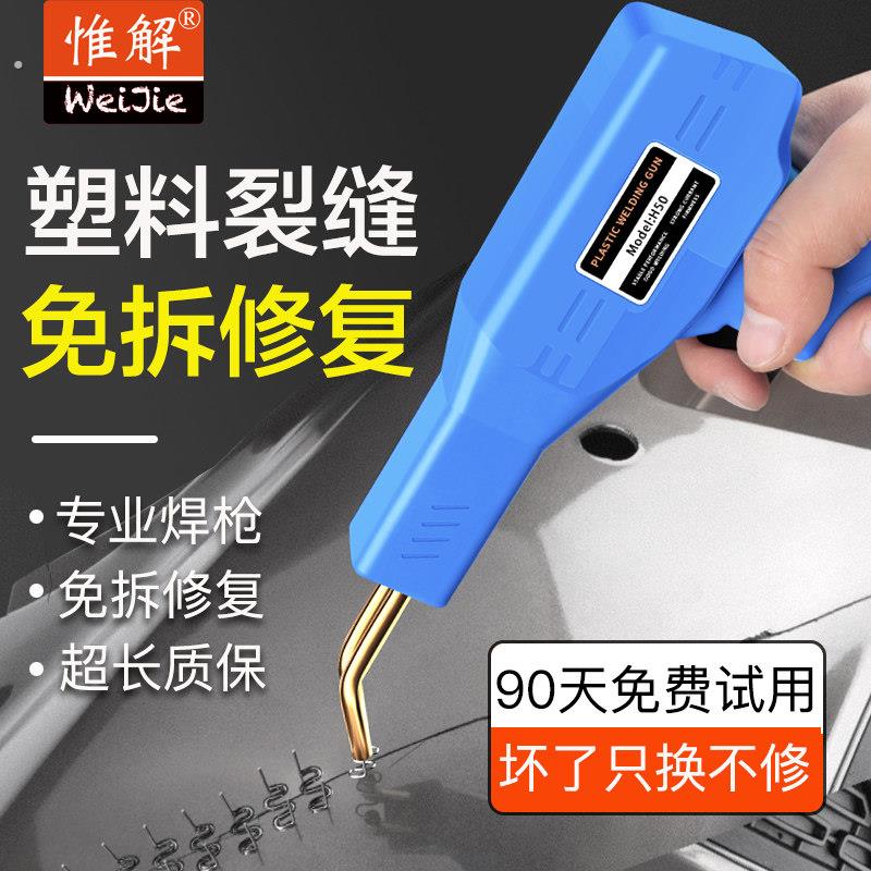 塑料补裂痕修补焊接神器焊钉植钉钉子热熔器塑焊机汽车保险杆修复