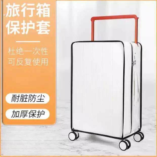 20/24寸防摔耐磨箱套适用宽拉杆行李箱保护套旅行箱防尘罩